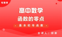 【数学】函数的零点