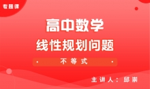 【数学】线性规划问题