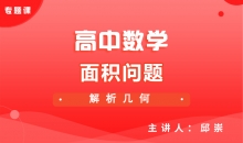 【数学】面积问题