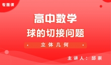【数学】球的切接问题
