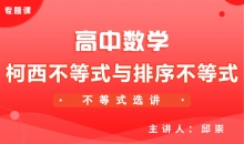 【数学】柯西不等式与排序不等式