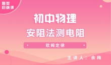 【初中物理】安阻法测电阻