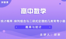 【数学冲刺】排列组合与二项式定理的几类常考小题